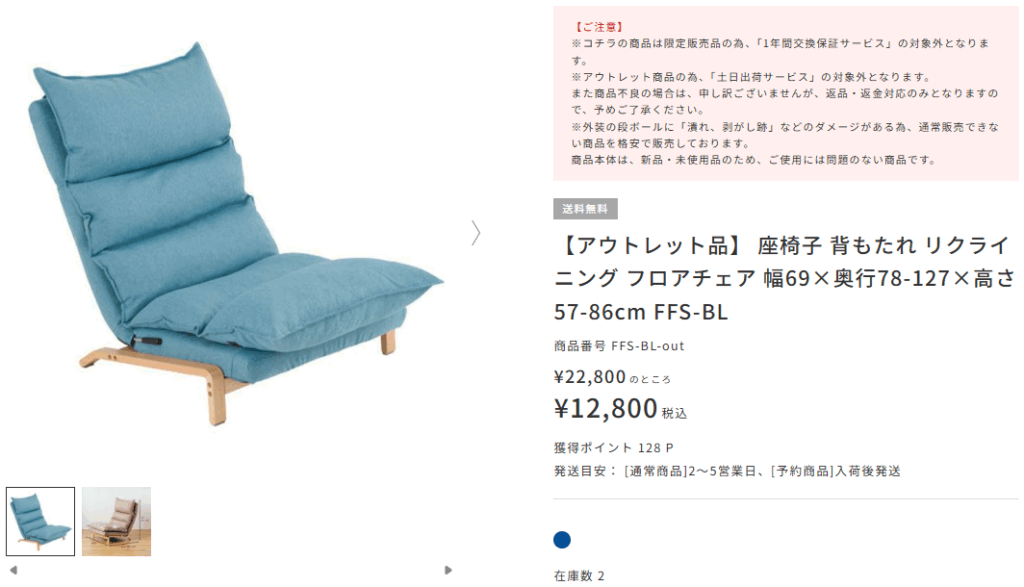 アウトレット品の注意点