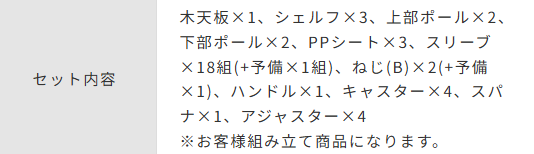 カジュアル ワゴンEP452090-4 セット内容