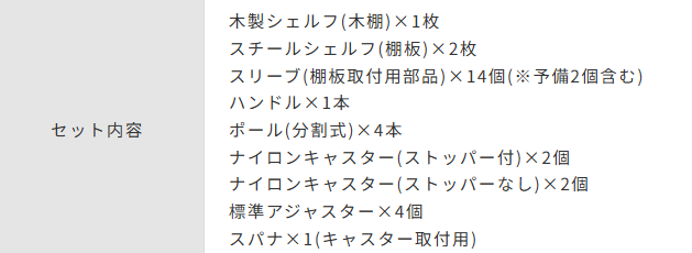 フィール ワゴンMD6074-3MW セット内容